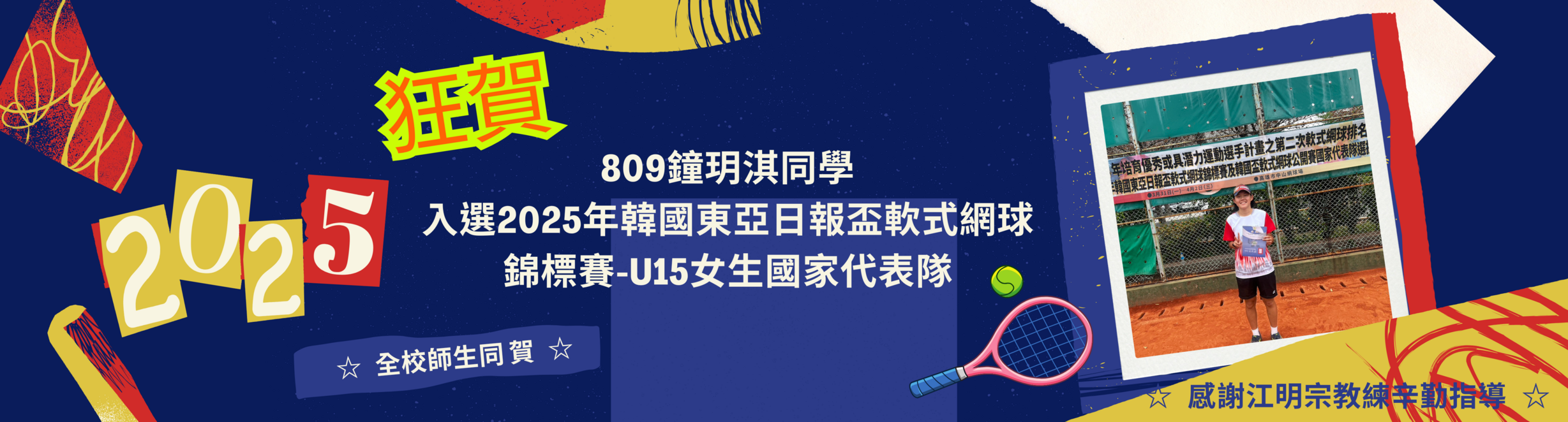 114年809鍾玥琪入選國手