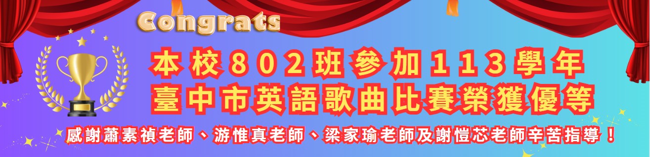 本校榮獲114英語歌唱比賽優等