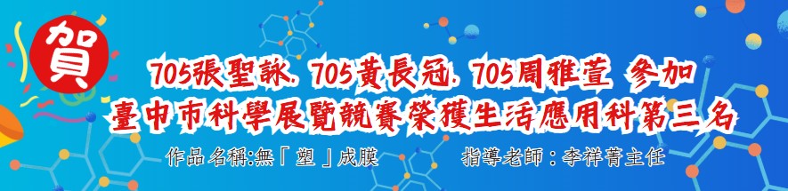 本校榮獲114科展生活應用科第三名