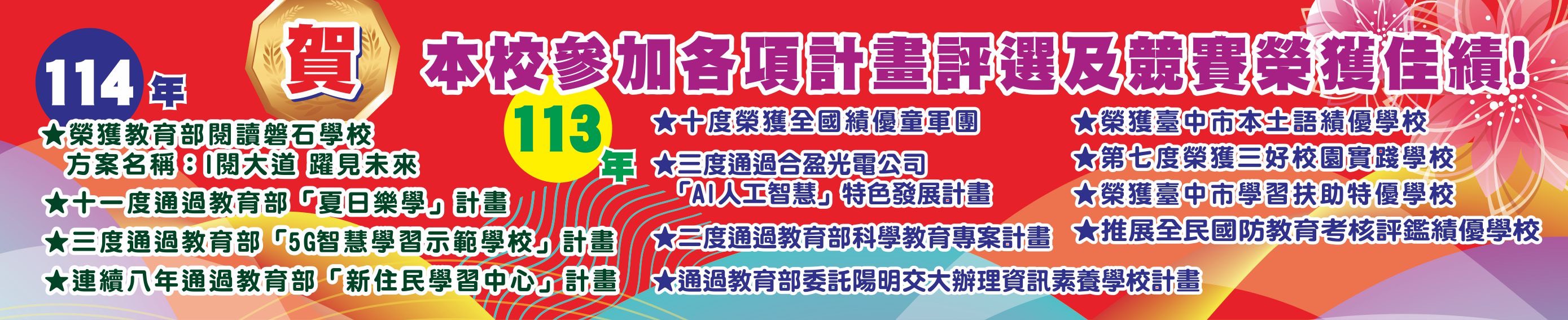 本校參加各項競賽榮獲佳績