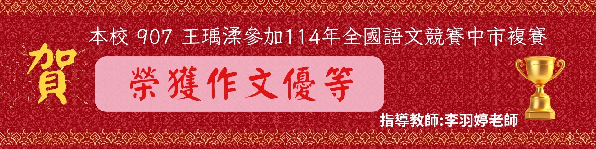 114全國語文臺中市複賽