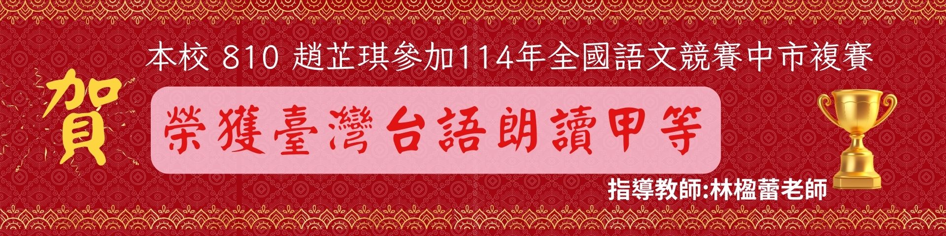 114全國語文臺中市複賽