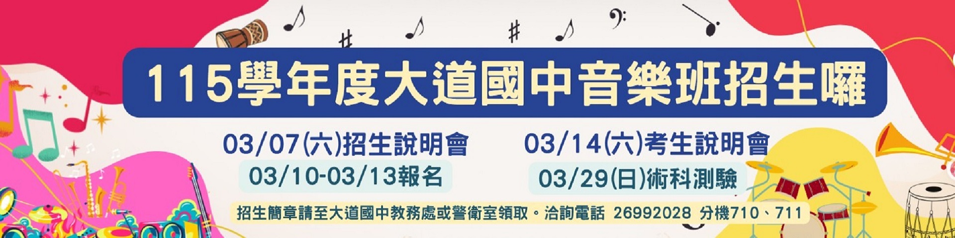 115學年音樂班招生