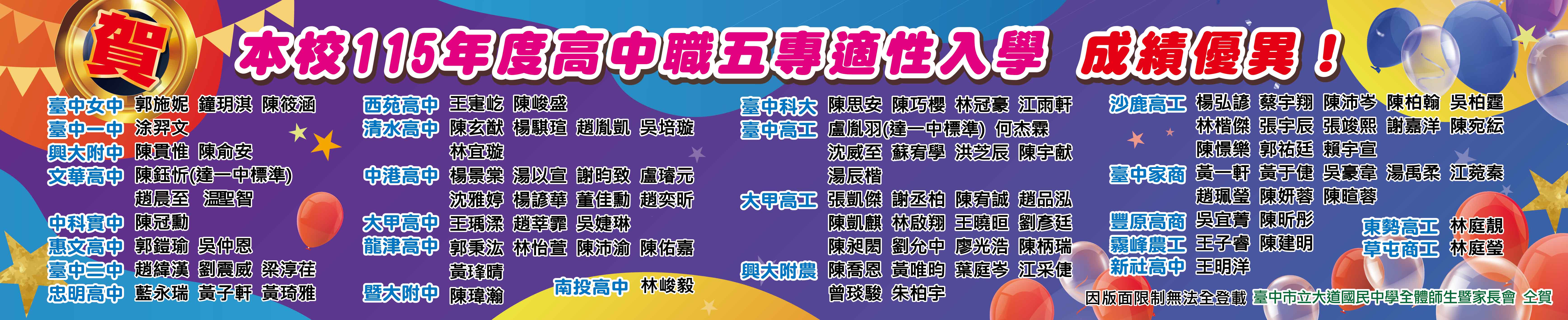 115年會考榜單
