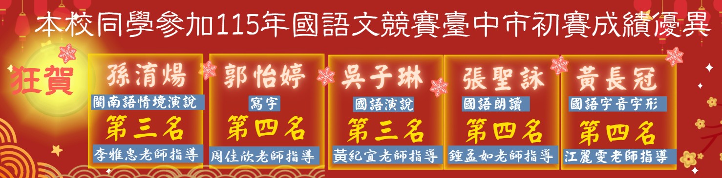 115年國語文競賽