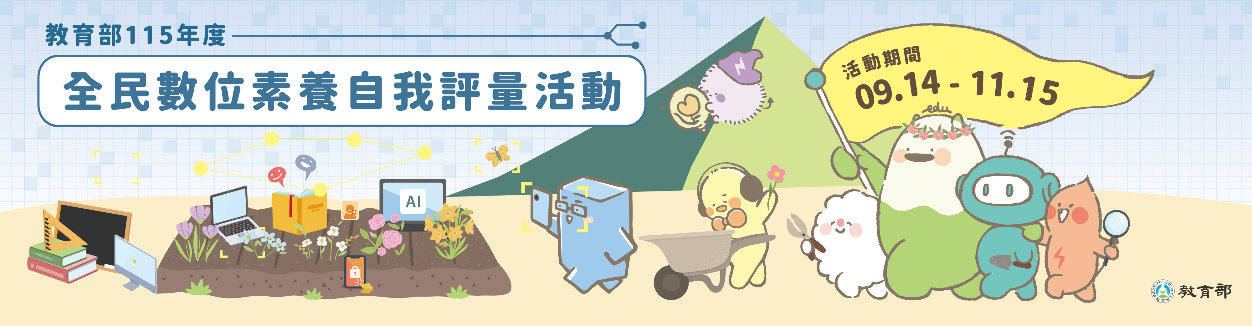 115年數位素養自我評量